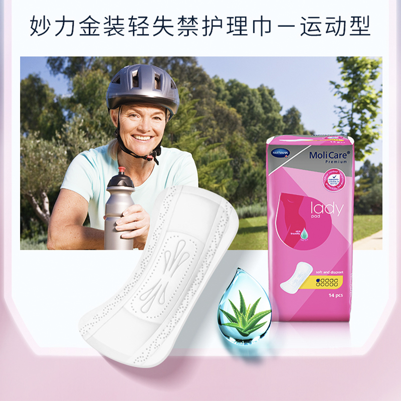 保赫曼妙力金装女性轻失禁护理巾（运动型）MoliCare Prem Lady Pad 1D P14