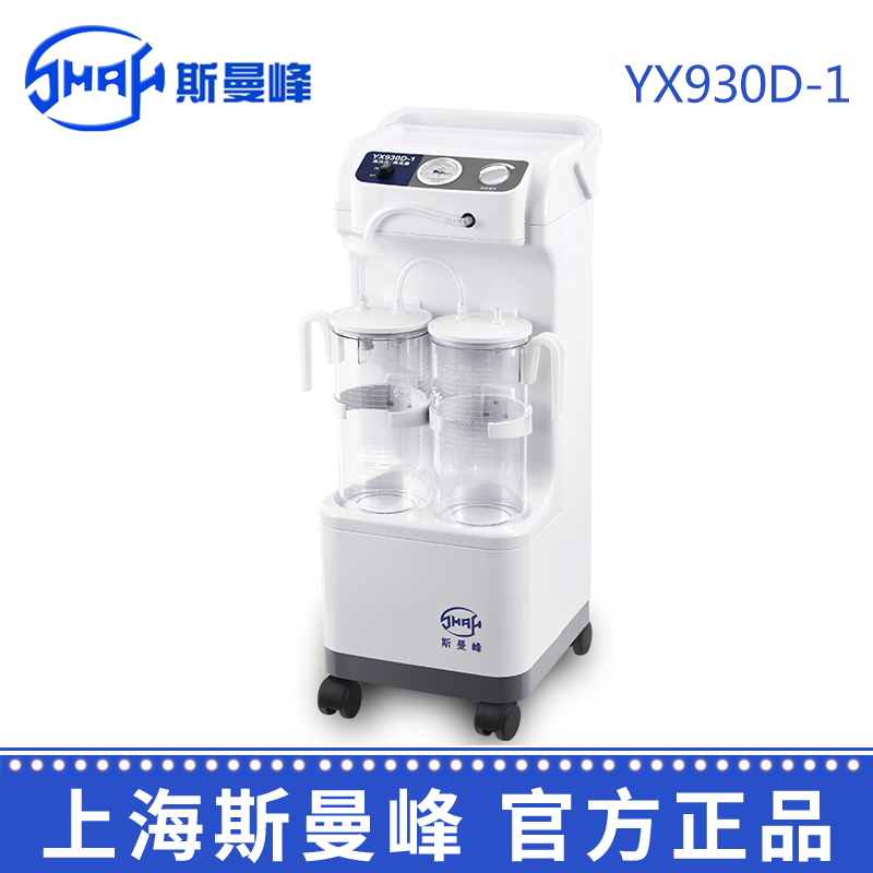 斯曼峰电动吸引器YX930D-1