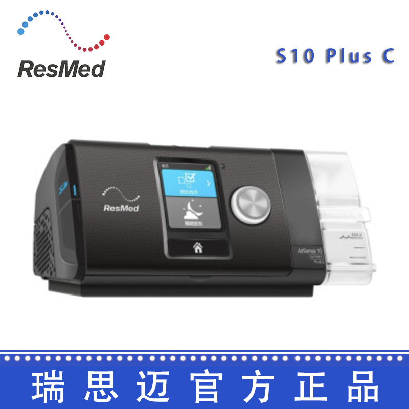 Resmed 瑞思迈呼吸机S10 Plus C