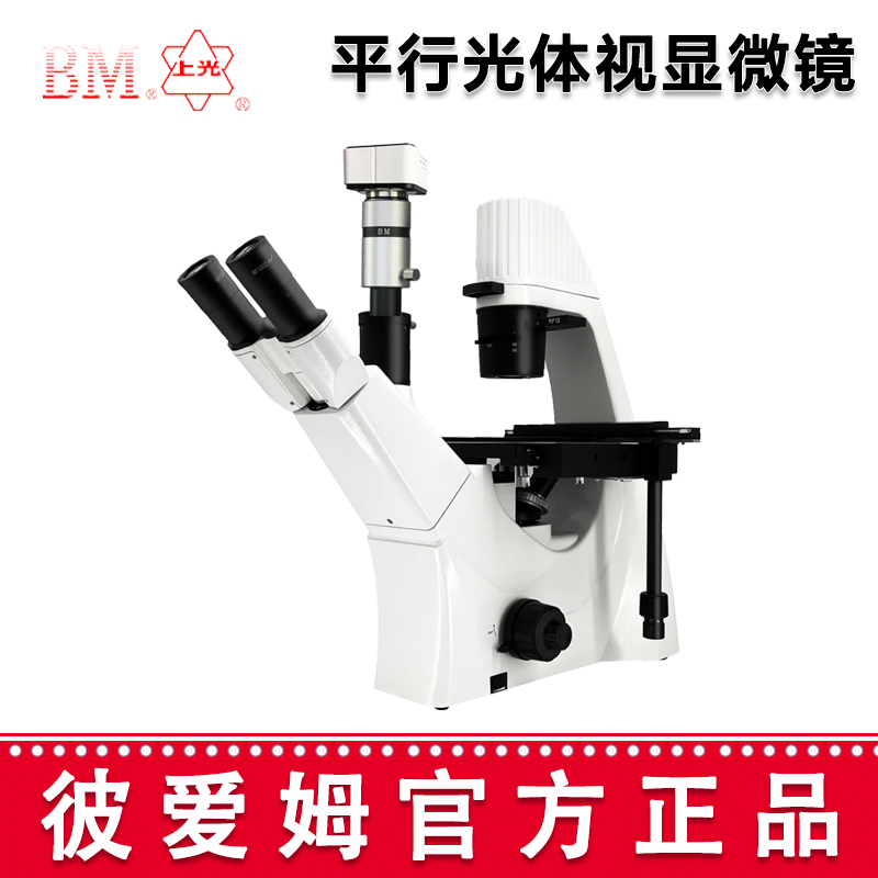 彼爱姆平板电脑型倒置生物显微镜BM-37XEP