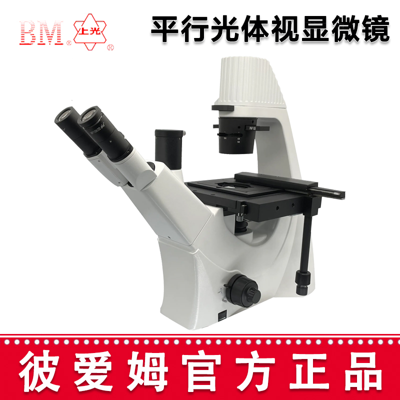 彼爱姆倒置生物显微镜BM-37XE