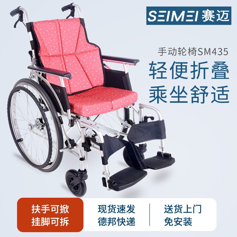 赛迈手动轮椅车SM435
