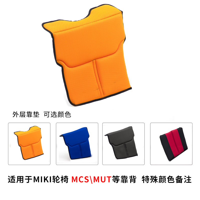 MIKI三贵手动轮椅车配件6cm海绵坐垫