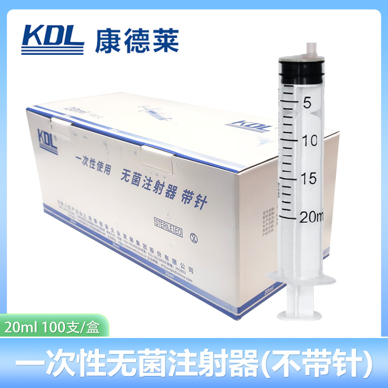 康德莱一次性使用无菌注射器平口