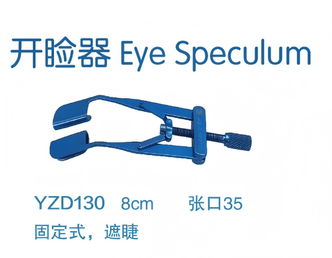 金钟开睑器YZD130
