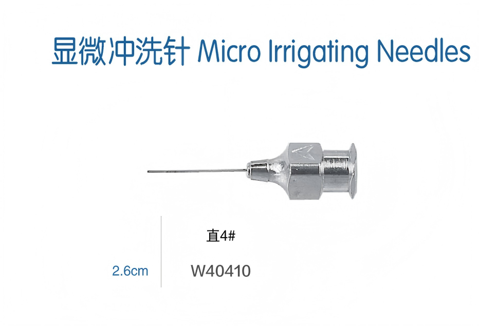 金钟显微冲洗针W40410