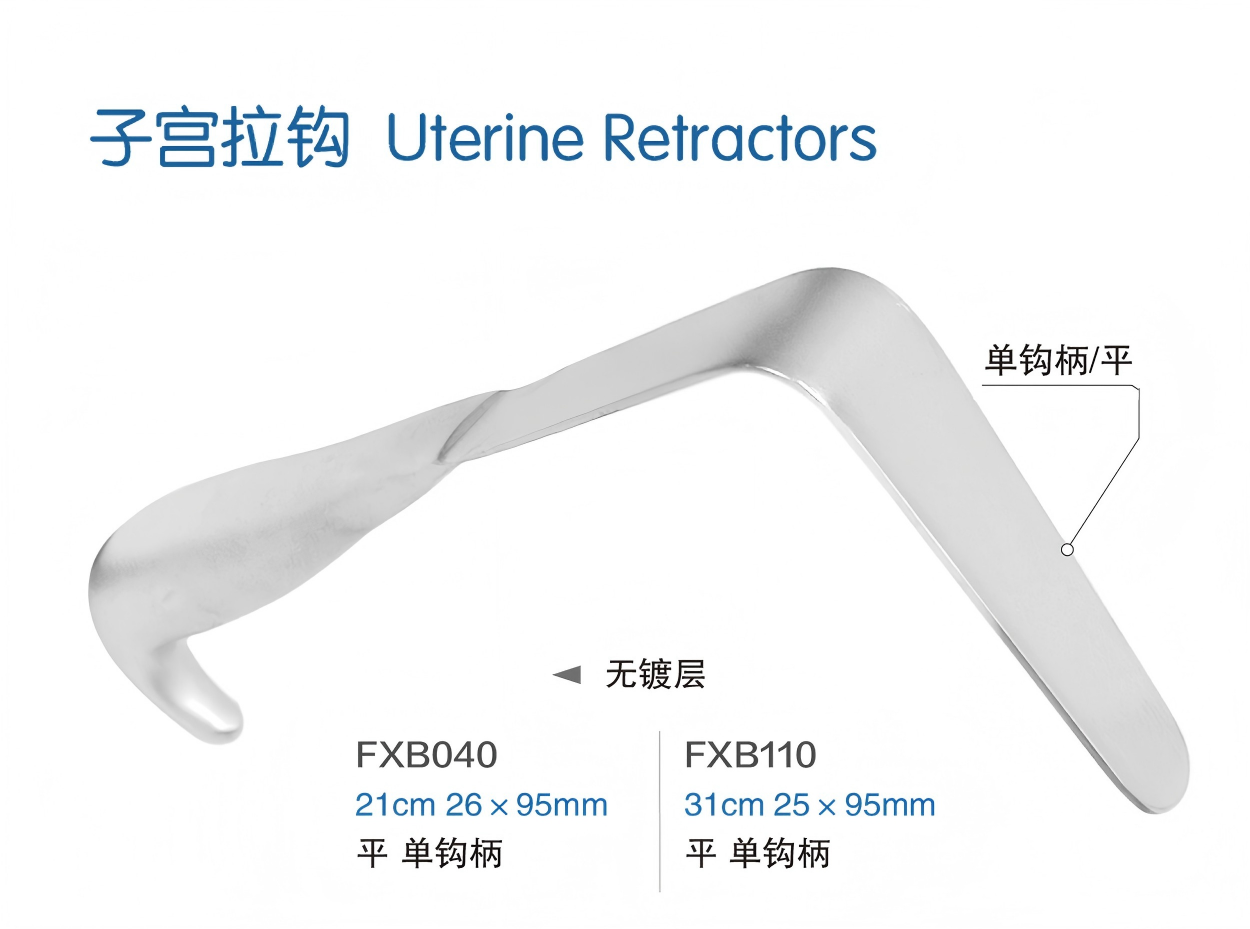 金钟子宫拉钩FXB110