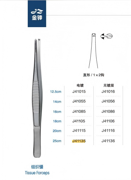 金钟组织镊直形 1×2钩
