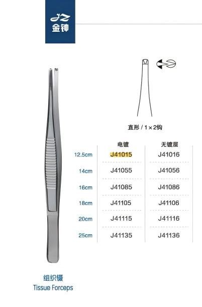 金钟组织镊直形 1×2钩