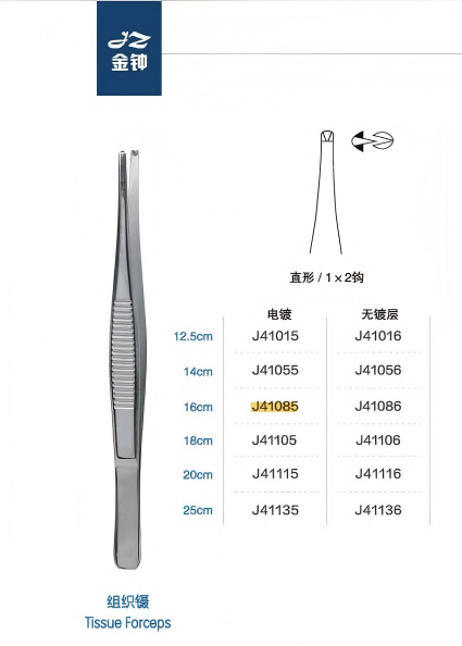 金钟组织镊直形 1×2钩