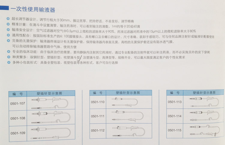 康德莱 一次性使用输液器 塑插针型