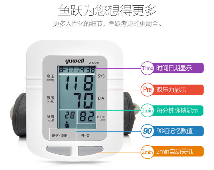 鱼跃电子血压计 YE-660D 上臂式电子血压计