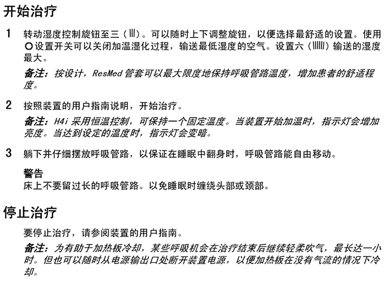 瑞思迈 h4i 加温湿化器 使用说明书操作指南