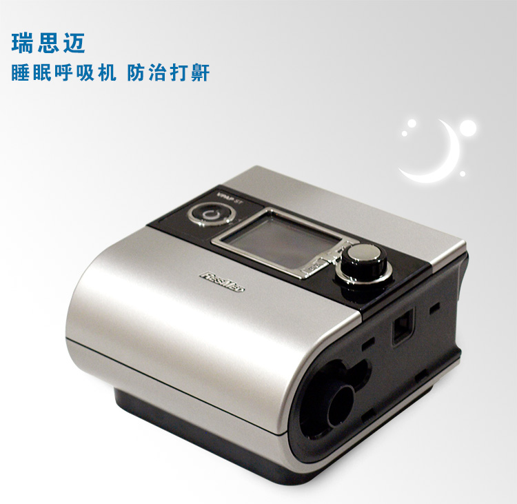 Resmed 瑞思迈呼吸机S9 VPAP ST 双水平 带ST模式