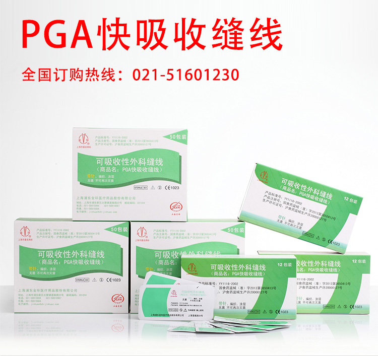 金环pga快吸收缝线 可吸收性外科缝线kcr7317-0 50cm 白色▼3/8 3×8