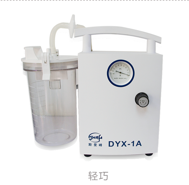 斯曼峰低压羊水吸引器 斯曼峰DYX-1A 斯曼峰电动吸引器