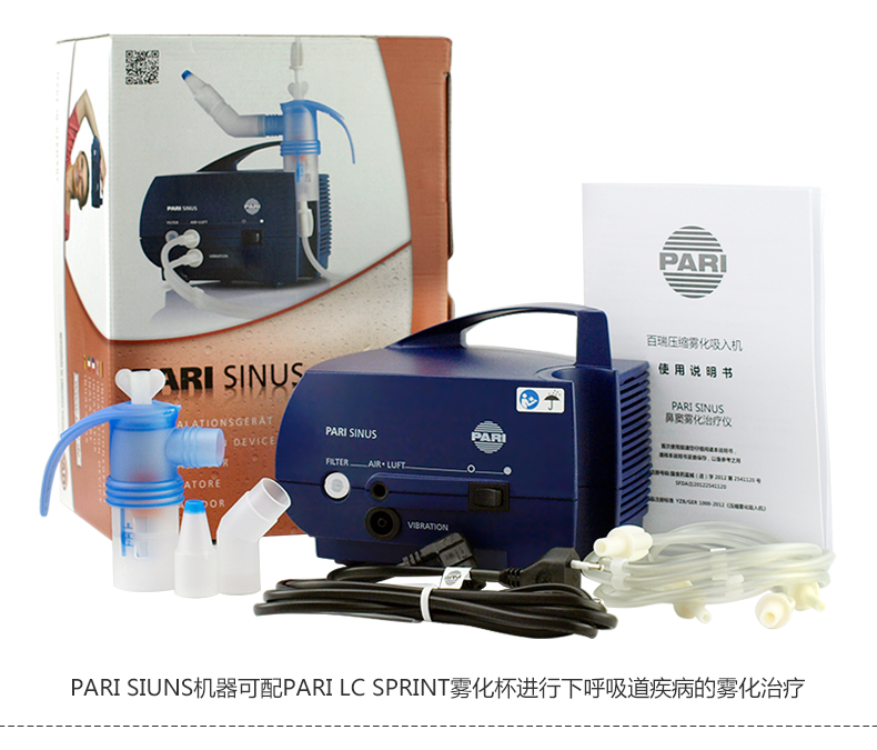 德国百瑞雾化器 pari sinus家用鼻炎雾化机 医用鼻窦炎雾化吸入机