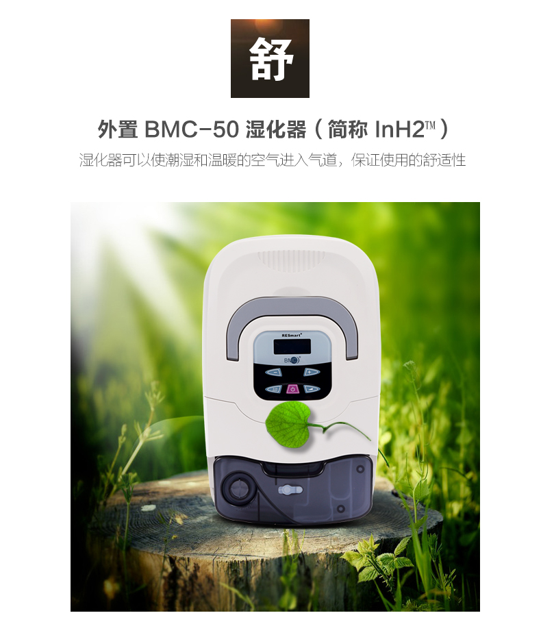 瑞迈特单水平呼吸机BMC-630C家用智能正压睡眠止鼾机器 瑞迈特单水平呼吸机BMC-630C家用智能正压睡眠止鼾机器
