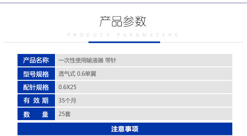 “康德莱”一次性使用输液器 双钢针 0.6*25mm