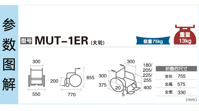 MIKI三贵儿童轮椅车MUT-1ER 轻便折叠 航太铝合金车架 为儿童设计