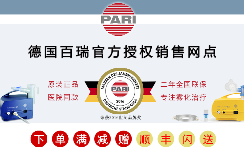 德国pari百瑞雾化器parisinus型028g1000空气压缩式