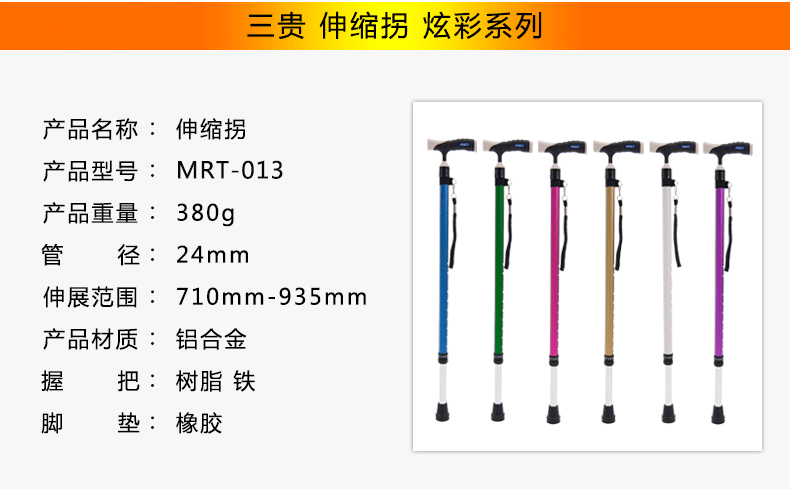 三贵MIKI 伸缩拐 MRT-013 粉色细