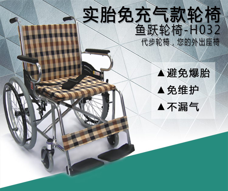 鱼跃轮椅车 鱼跃H032 舒适版 轮椅车H032 舒适版
