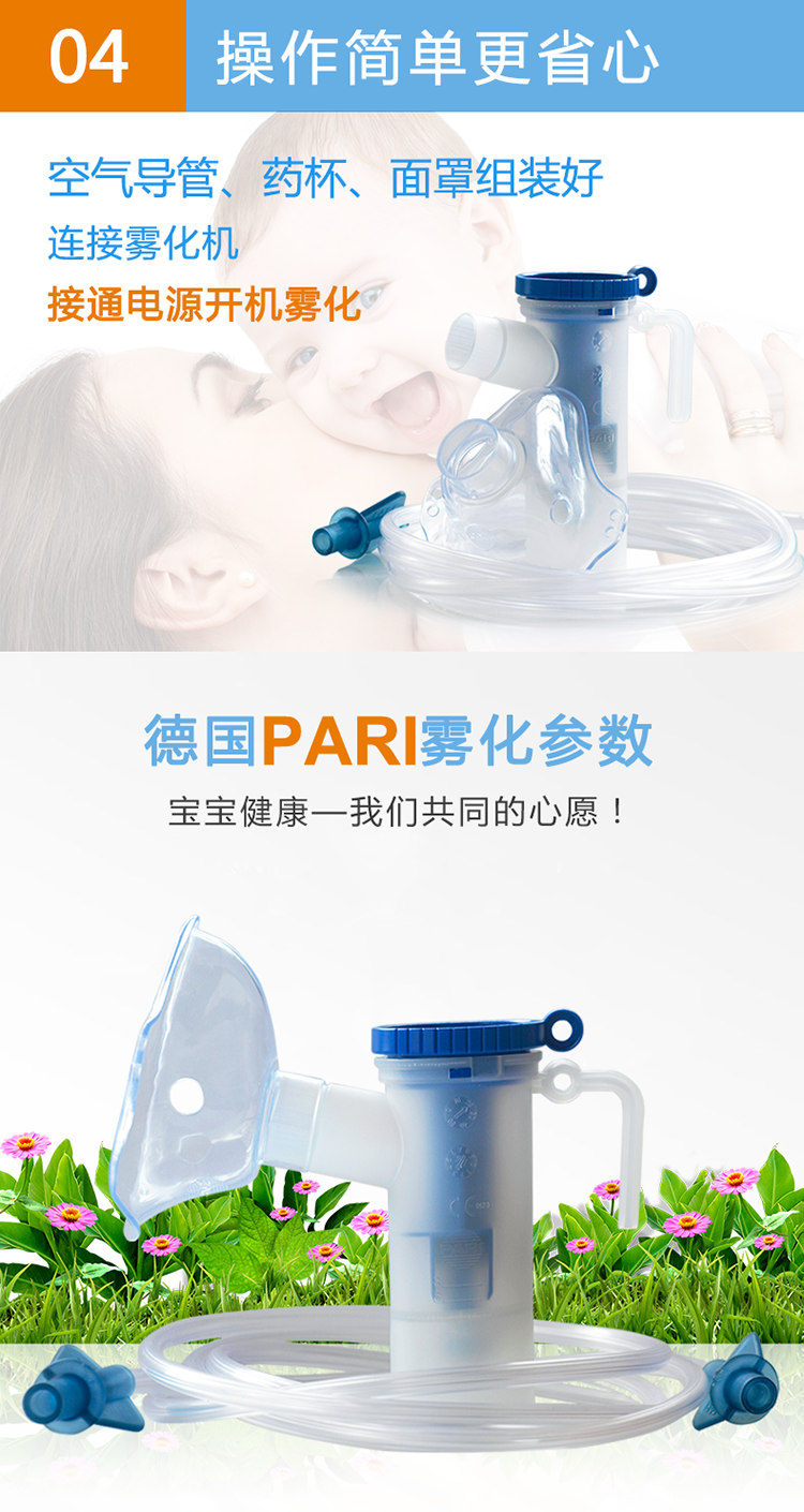 德国百瑞 PARI LCD 儿童雾化面罩套装