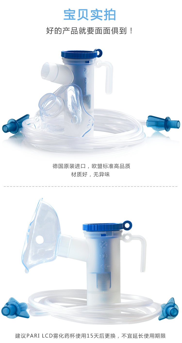 德国百瑞 PARI LCD 儿童雾化面罩套装