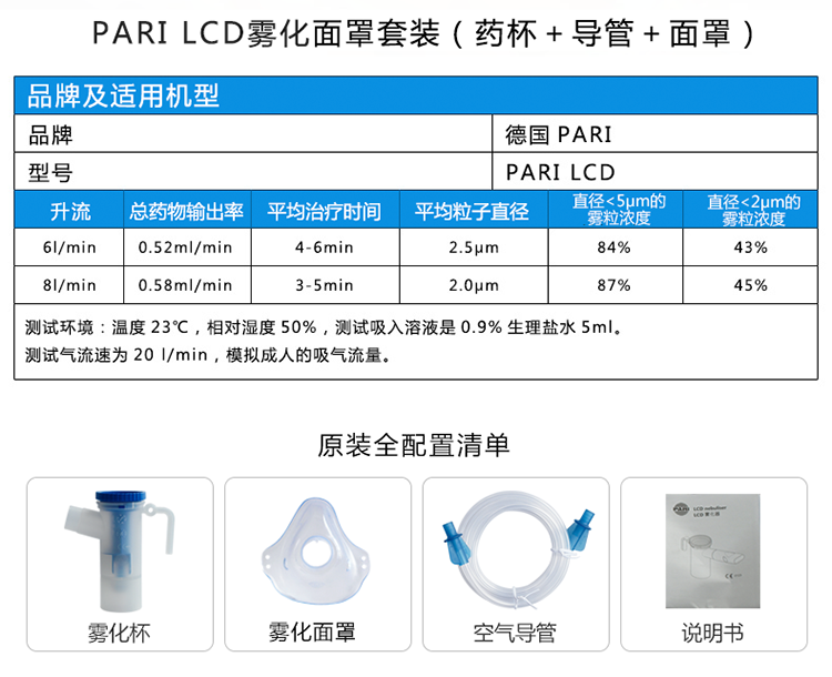 德国百瑞 PARI LCD 儿童雾化面罩套装