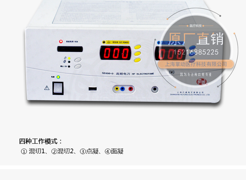 沪通 高频电刀 GD350-D