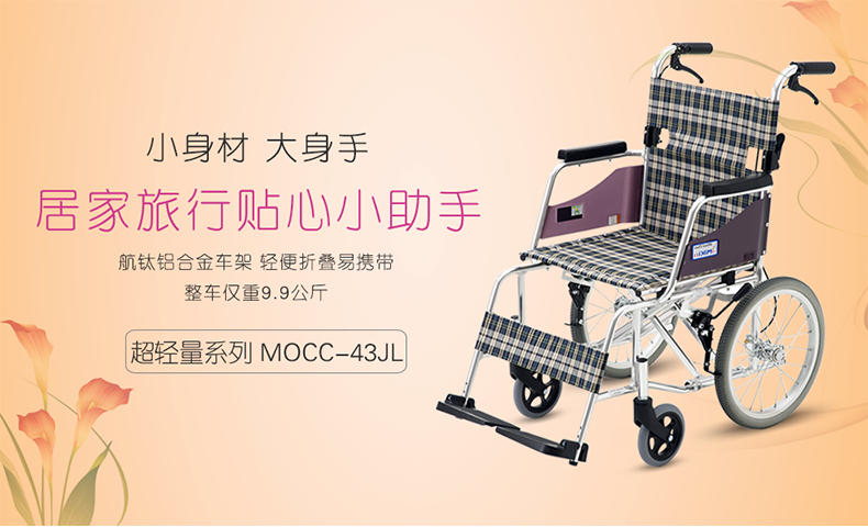 日本三贵MIKI 轮椅MOCC-43JL