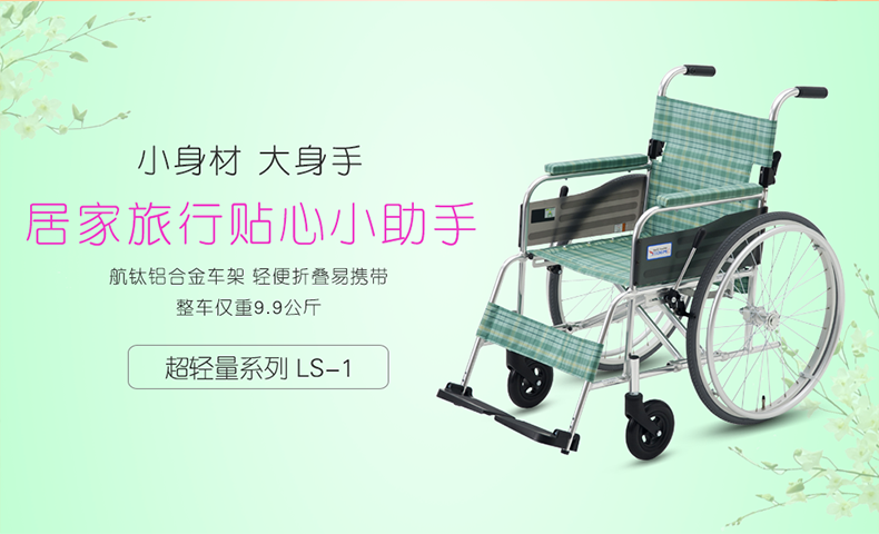日本三贵MIKI 轮椅 LS-1