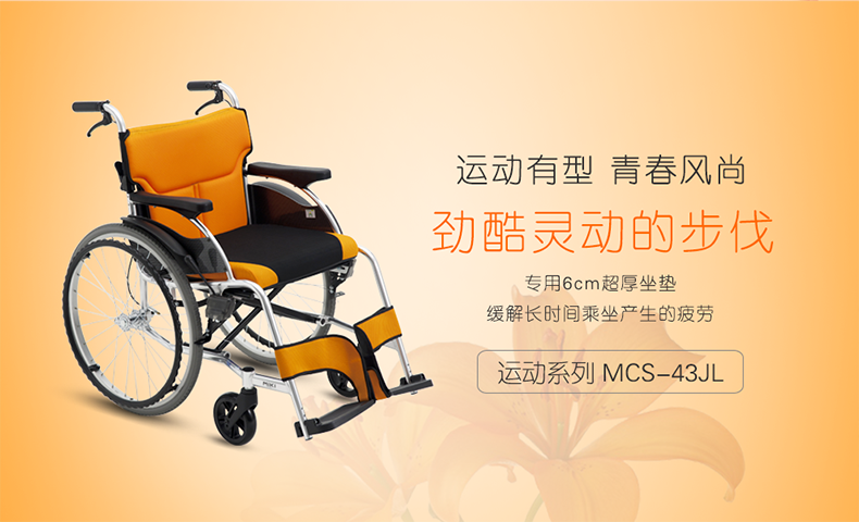 日本三贵MIKI 轮椅 MCS-43JL