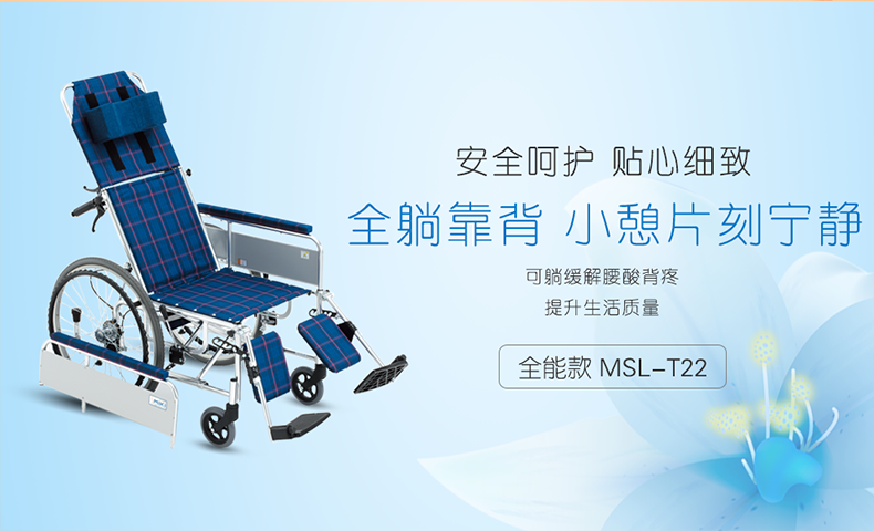 日本三贵MIKI 轮椅 MSL-T22
