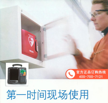飞利浦HeartStart MRx 监护除颤器 紧急救护