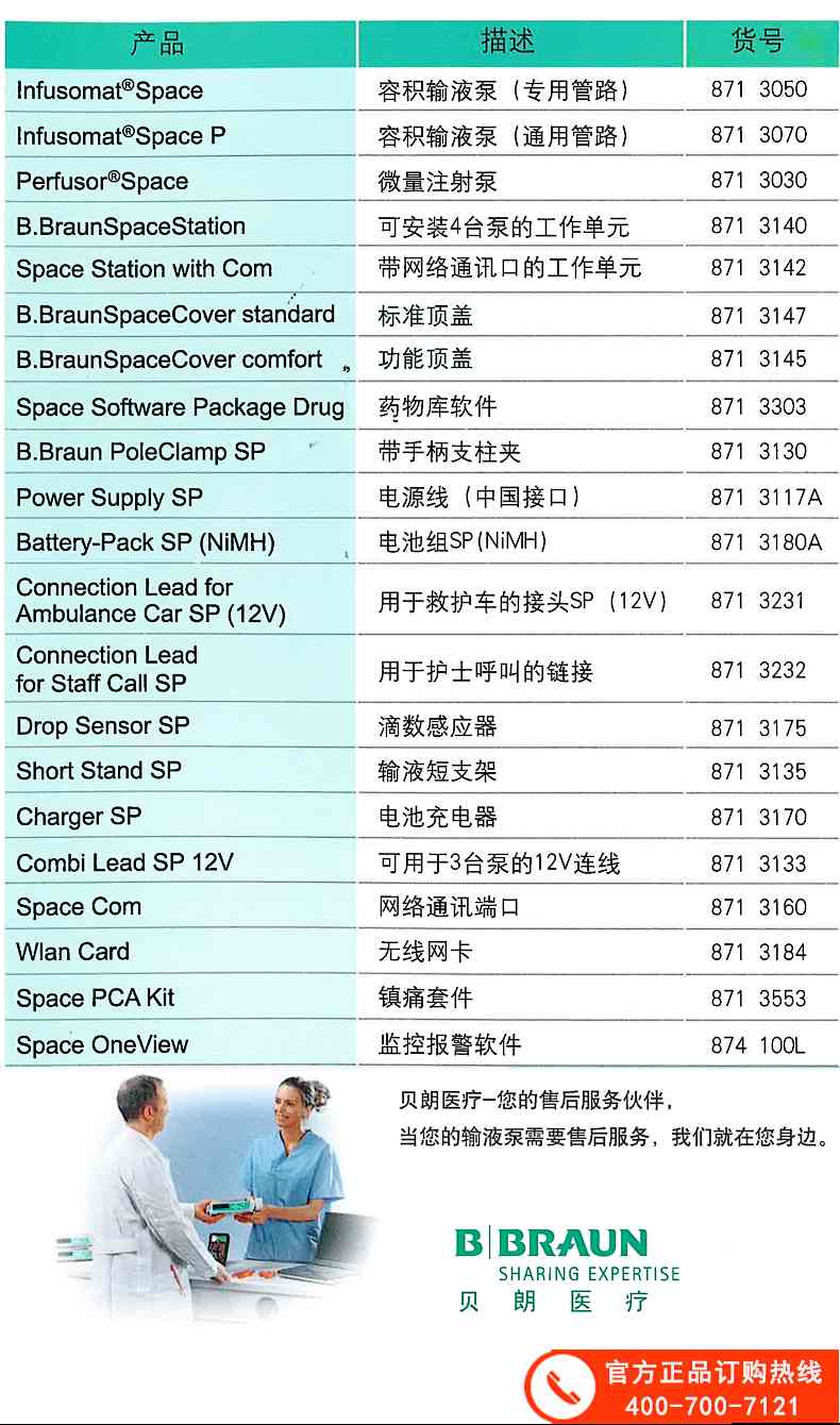 德国贝朗微量注射泵 Perfusor Space 适贝思 注射泵 输液泵 微量泵 输血泵