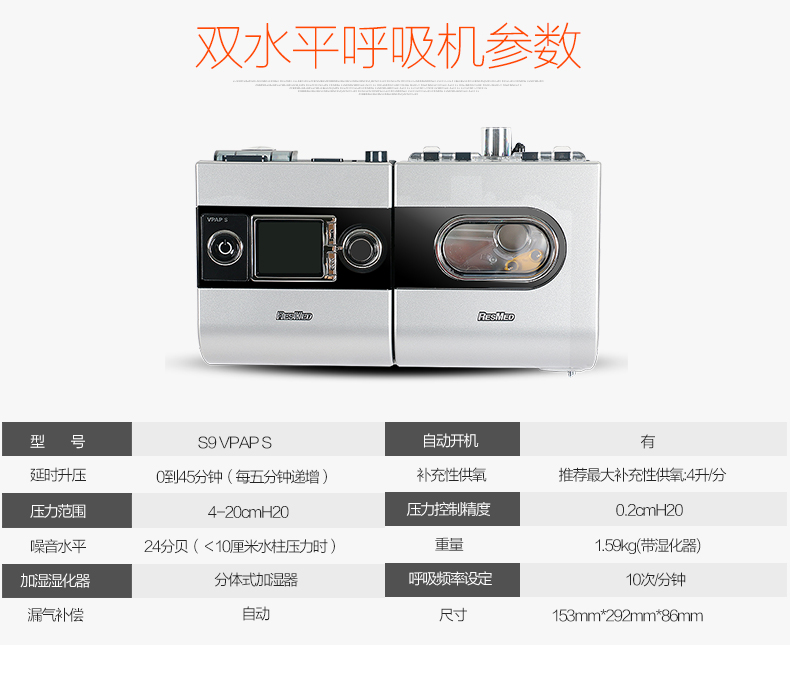 瑞思迈呼吸机 S9 VPAP S 全自动双水平呼吸机 慢阻肺心病二氧化碳潴留