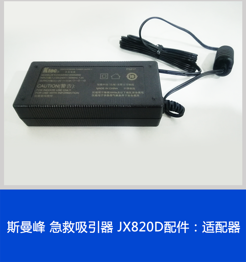 斯曼峰配件：JX820D适配器