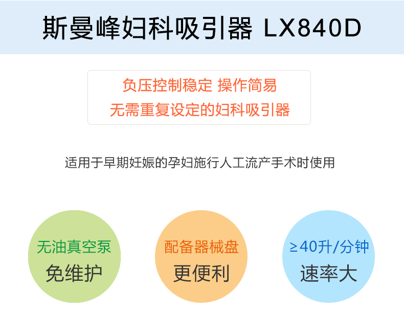 斯曼峰LX840D妇科吸引器