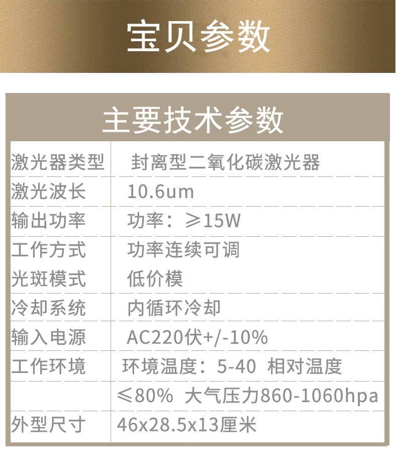 上海嘉光 JM15型CO2激光治疗仪 上海嘉光 JM15型CO2激光治疗仪