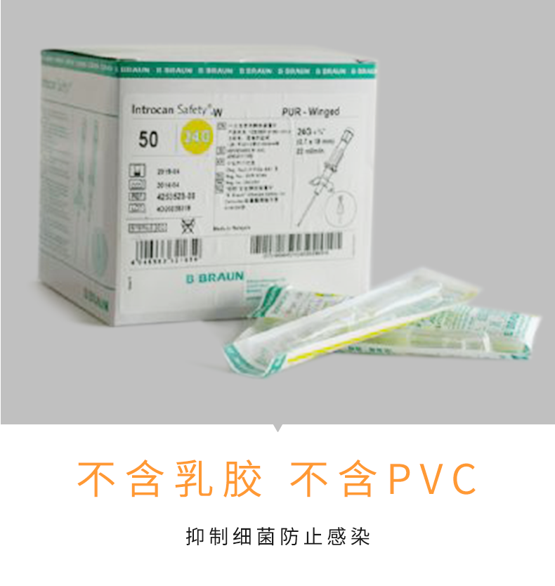 德国贝朗Introcan Safety-W 英全康24G  