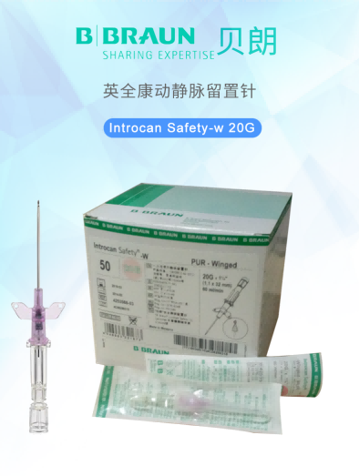 英全康20G动静脉留置针