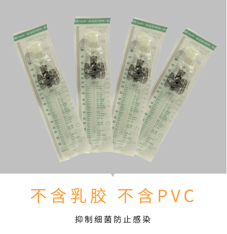 沃素安16G动静脉留置针