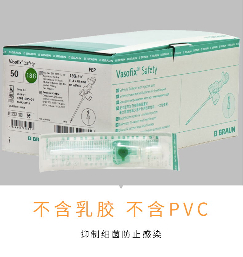 沃素安18G动静脉留置针