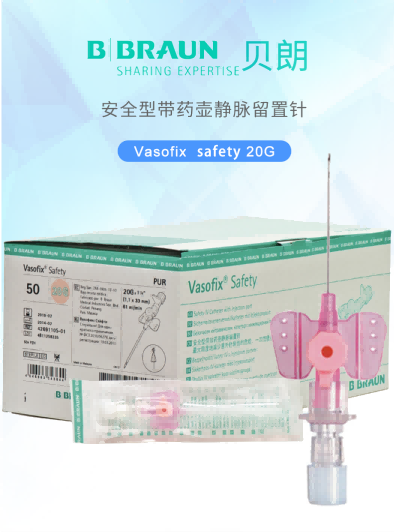 沃素安20G动静脉留置针