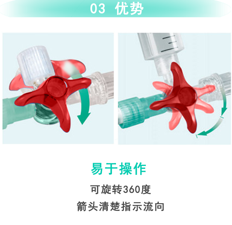 三通 Discofix 斯普旋阀 红色 409512CN 