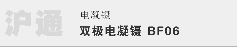 沪通 高频电刀 枪式不粘双极电凝镊 BF06