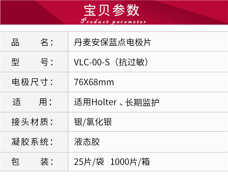 丹麦安保（AMBU） 蓝点心电电极片  VLC-00-S