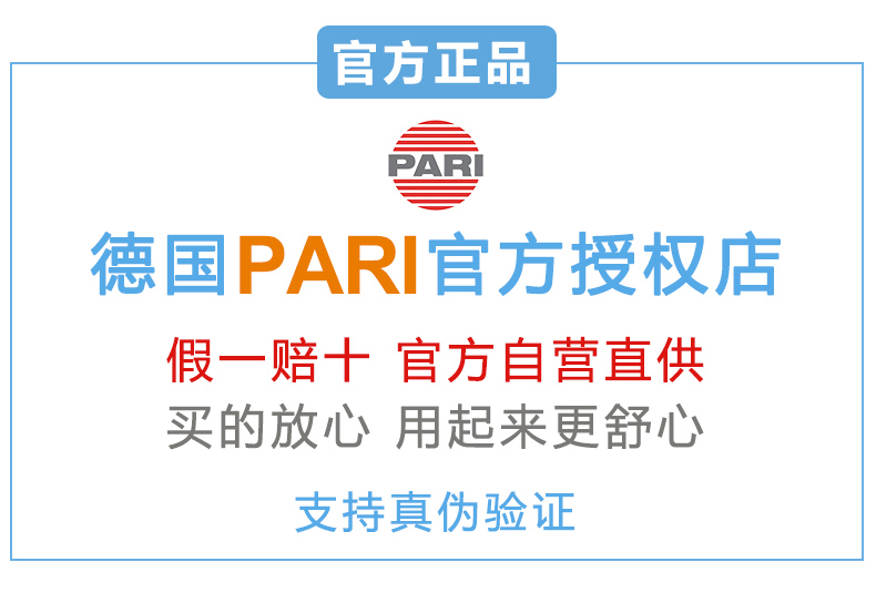 pari 德国百瑞雾化器compact n-p(052g1025)空气压缩式